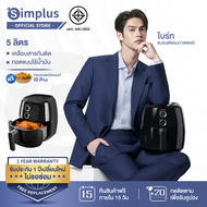 ⚡️ไบร์ทแนะนำ⚡ Simplus Air Fryer หม้อทอดไฟฟ้า หม้อทอด ไร้น้ำมัน ราคาถูกที่สุด สินค้าขายดี ความจุขนาดใหญ่ 5 ลิตร รับประกัน 1 ปี