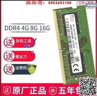包郵 正品 原裝正品 海力士/SK Hynix DDR4 2400mhz 8G筆記本內存