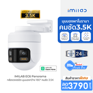 [ใช้คูปอง ลดเหลือ 3790 บ.] IMILAB EC6 Panorama กล้องวงจรปิด มุมมองกว้าง 180° คมชัด 3.5K หมุนได้ 344°
