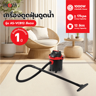 Global House INOVA เครื่องดูดฝุ่นดูดน้ำ ขนาด 12 ลิตร 1000W AS-VCB12 สีแดง รับประกันของเเท้!