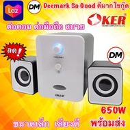 🚀ส่งเร็ว🚀 ลำโพง Oker SP-835 สีขาว Desktop Speaker USB ลำโพงคอม ตั้งโต๊ะ คอมพิวเตอร์ 650W 2.1CH สีขาว #DM