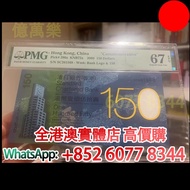 渣打150週年紀念鈔，舊錢幣，紙幣，舊港幣 港紙，紀念鈔，人民幣，第一二三四套人民幣，澳門幣，民國幣，連體鈔，樣版鈔，匯豐銀行150週年，冬奧紀念鈔，中銀百年紀念鈔，女皇頭，大棉胎，大小聖書，光頭佬，