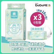 【3件】 迷你濕巾 (爽身粉香) 8片 x 6包 丨件丨 濕紙巾丨紙巾丨迷你濕紙巾