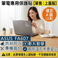 [Ezstick] ASUS TUF GAMING A16 FA607 FA607PI Laptop Cover Protector|Matte Texture|Single Sale A Side