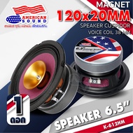 ลำโพงติดรถยนต์ ลำโพงเสียงกลาง 6 5นิ้ว 8นิ้ว เสียงกลางปากแตร แม่เหล็ก120มิล วอยซ์38มิล ลำโพงเสียงกลา