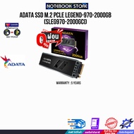 [ผ่อน 0% 10 ด.]ADATA SSD M.2 Pcle LEGEND-970-2000GB (SLEG970-2000GCI)/ประกัน 5 Years