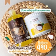 🥥🥥🥥ครีมโสมมะพร้าวคอลลาเจน+🎋โสมทานาคา ขายคู่พร้อมส่งและมีตัวเลือก😉