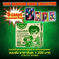 อนิเมทในตำนาน-ของสะสม-ของเล่นในตำนาน - YUYU HAKUSHOการ์ดคอลเล็คชั่นเพื่อการสะสม