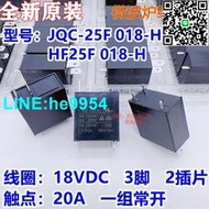【小楊嚴選】微波爐主板繼電器18V JQC-25F 018-H 20A 3腳HF25F 018-H G5