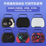 Geishi Chicken Star Star Handle Storage Bag G7 SE Windrunner 2 Handle Supernova Game Handle Digital 