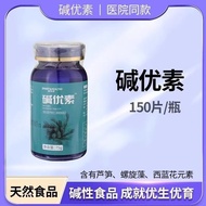 真正✨碱优素-备孕碱性食品成就优生优育平衡体内酸碱度(150片/瓶)Alkaline Nutrients - Preparing Pregnancy Alkaline Foods to Achieve