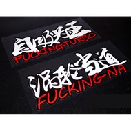 Issued Self-Absorbing King Sticker Turbo Dangdang Road Car Modified Locomotive Fender Natural Air In