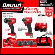 Milwaukee COMBO สว่างรอบของชอบช่าง ไขควงกระแทกไร้สาย 18V M18FID3+บล็อกกระแทกไร้สาย 18V 1/2 มิดทอร์ค
