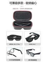 眼鏡盒 收納盒適用米家智能眼鏡盒XREAL One/2pro雷鳥Air2 Air3眼鏡盒眼鏡掛包