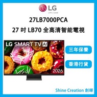 27LB7000PCA 27 吋 SMART TV AI LB70 全高清智能電視