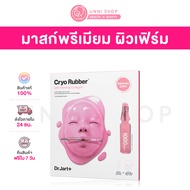 แท้100% Dr.jart+ Cryo Rubber with Firming Collagen Mask 4g + 40g