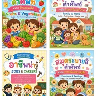 Vocabulary Coloring Book Set (4 Books 4 Categories) English-Thai Children 3-6 Years Old | Kindergart
