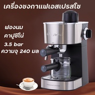 เครื่องชงกาแฟ เครื่องทำกาแฟ เครื่องชงกาแฟสด เครื่องชงกาแฟอัตโนมัติ Coffee Maker เครื่องบดเมล็ดกาแฟ แรงดันสูง 3.5 bar ปรับความเข้มข้นได้