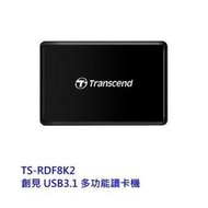 新風尚潮流【TS-RDF8K2】 創見 RDF8 USB 3.1 多功能 合一 讀卡機 支援 Micro SD CF