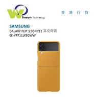 Samsung - ( 駱駝色)GALAXY Z FLIP 3 5G F711 真皮背蓋 EF-VF711LYEGWW