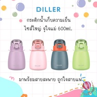 Diller กระติกน้ำเด็ก เก็บความเย็น กระติกสูญญากาศ หลอดนิ่ม ขนาด 600 ml.