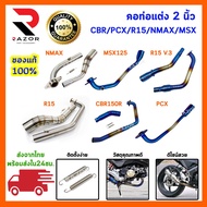 Nmax N-max รถมอไซค์ เอ็นแม็ก คอท่อ คอท่อมอเตอร์ไซค์ สลิปออนมอเตอร์ไซค์ R15/MSX/PCX/CBR/NMAX ยามาฮ่า 