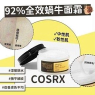 COSRX - [韓國直送] COSRX全效蝸牛面霜100G