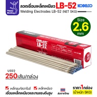 KOBE LB-52 Welding Wire (Hard E7016) Available In Sizes 2.6 Mm. (Box Of 5 Kg.) Low Hydrogen Structur