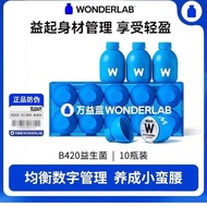 万益蓝Wonderlab益生菌B420瘦子菌200亿即食乳酸菌成人肠道冻干粉5.8