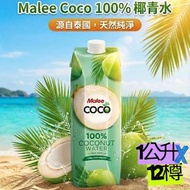 Malee - Malee CoCo-【椰子雞湯底必備】100%椰青水 (1L x 12樽)【健康飲品】【原箱優惠】[平行進口]此日期前最佳:04/10/2026