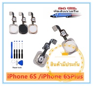 ปุ่มโฮม แพรโฮม Home iPhone 6S 4.7/iPhone 6SPlus 5.5