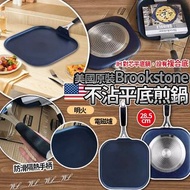 美國🇺🇸原裝Brookstone不沾平底鍋