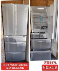 【新莊區】二手家電 日立五門製冰大冰箱 567公升 保固三個月