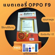 Battery OPPO F9  /R17  (BLP681)งานบริษัท คุณภาพสูง ประกัน1ปี แบตออปโปเอฟ9 แบตOPPO F9  แบตF9 แถมชุดไขควงพร้อมกาว