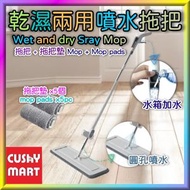乾濕兩用噴水拖把｜360°免手洗自擰噴霧拖把｜連水刮一體式設計地拖 (附送抺布5塊) 套裝