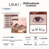 UIMO | ขนตาปลอมสไตล์การ์ตูน Fox Lisbon แบบไม่ใช้กาว รุ่นใหม่ 2025
