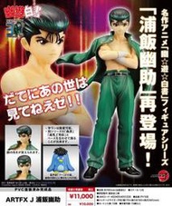 『鐵童玩具』 現貨~代理版 壽屋 1/8 ARTFX J 幽遊白書 浦飯幽助 再販 051236