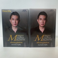 *พร้อมส่ง ส่งไว! หนังสือ Money Making Machine เครื่องจักรผลิตเงินสด และอ่านใจรายใหญ่ 2 วอลลุ่มและจิตวิทยาการเทรด