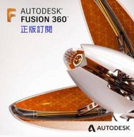 呆呆熊 正版訂閱Autodesk Autocad Fusion 360 2025 2024 2023 2022 2021