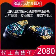 LEISURELY AUDIO L8P 8單元動鐵耳機