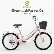 จักรยานแม่บ้านล้อ 20 นิ้ว Qitong สีพาสเทล รุ่น 22A07.20