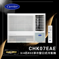 開利 - CHK07EAE R32 淨冷定頻抽濕遙控窗口冷氣機 3/4匹