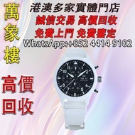 萬國錶 IWC TOP GUN 飛行員計時腕錶 太浩湖特別版 舊手錶 古董手錶 二手錶 石英錶 懷錶 勞力士 Rolex 百達翡麗 PATEK PHILIPPE 歐米茄 OMEGA 帝舵 Tudor 