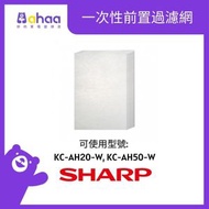 SHARP - FZ-BB60ZU-HK 一次性前置過濾網 (適合KC-AH20, KC-AH50)