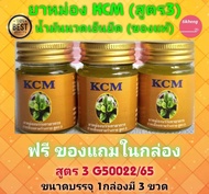 น้ำมันนวดสมุนไพรเอ็นยืด(KCM) น้ำมันนวด เอ็นยืด น้ำมันนวดเอ็นยืด น้ำมันเอ็นยืด น้ำมันนวดสมุนไพร (KCM) Body Massage Oil (ในกล่องมี 3ขวด) ราคาพิเศษ