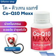 Co-Q10 Maxx GIFFARINE Co-Q10 Co-Qene Enzyme Migraine Pain Nourishes The Heart Slows Down Aging