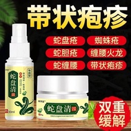 #Xinyutang snake pan clear herpes zoster sequelae deep penetration昕雨堂蛇盘清带状疱疹后遗症深层渗透抑菌止痒飞蛇疮缠腰疮蛇胆疮❈Z9.