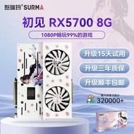 顯卡怒瑞瑪RX5700 8G 雙風扇  電腦獨立顯卡電競游戲直播吃雞外觀