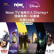⚡🌐NowTV｜Disney+｜HBO MAX｜Netflix｜英超｜月費低至$98起
