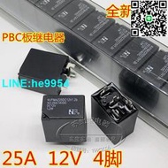 【小楊嚴選】福特汽車繼電器NVFMAZ25DC12V1.2b 25A DC12V 4腳 PBC板繼電